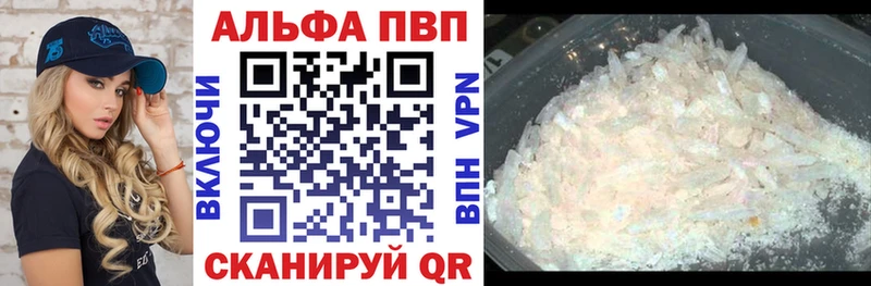Альфа ПВП Crystall  Абаза 